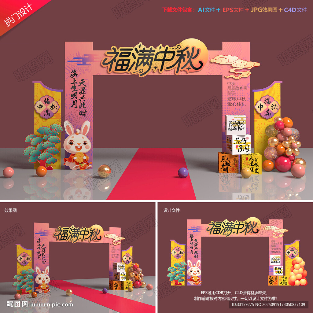 中秋拱門 