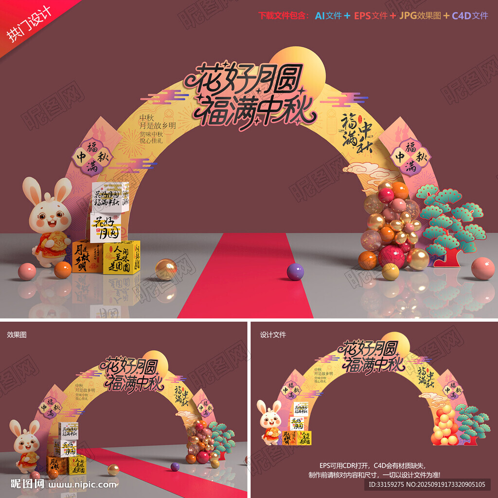 中秋拱門