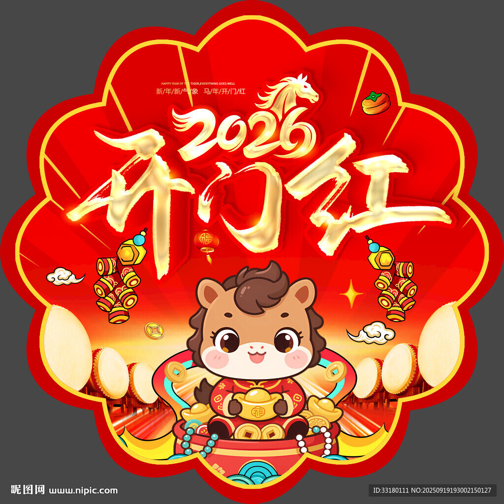 2026馬年開門紅地貼