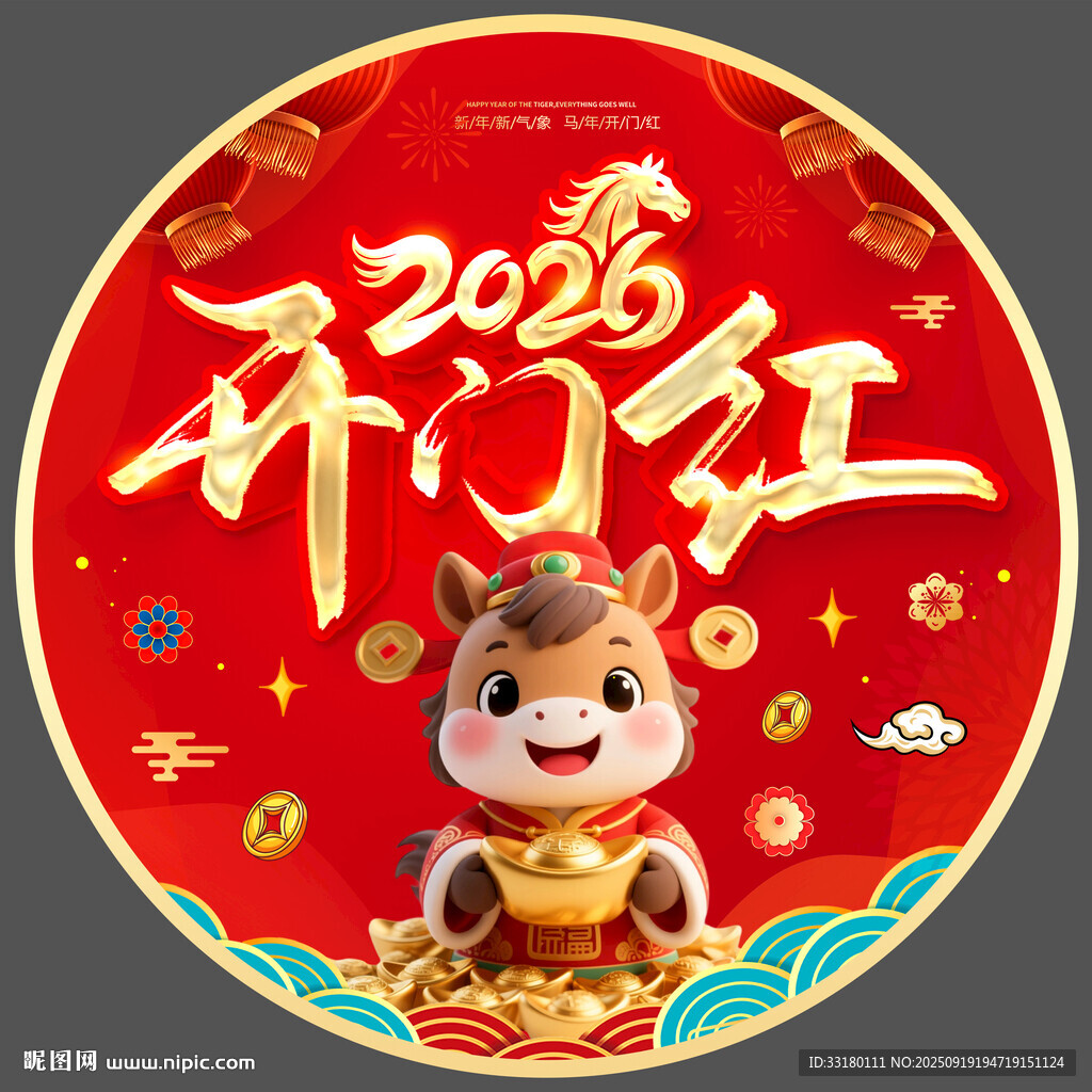 2026年開門紅地貼