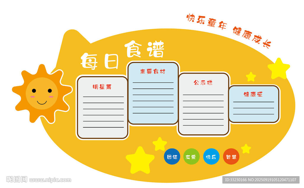 幼兒園學(xué)校創(chuàng)意每日食譜文化