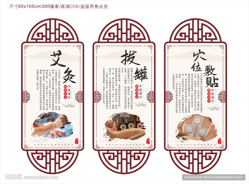 中醫(yī)療法展板