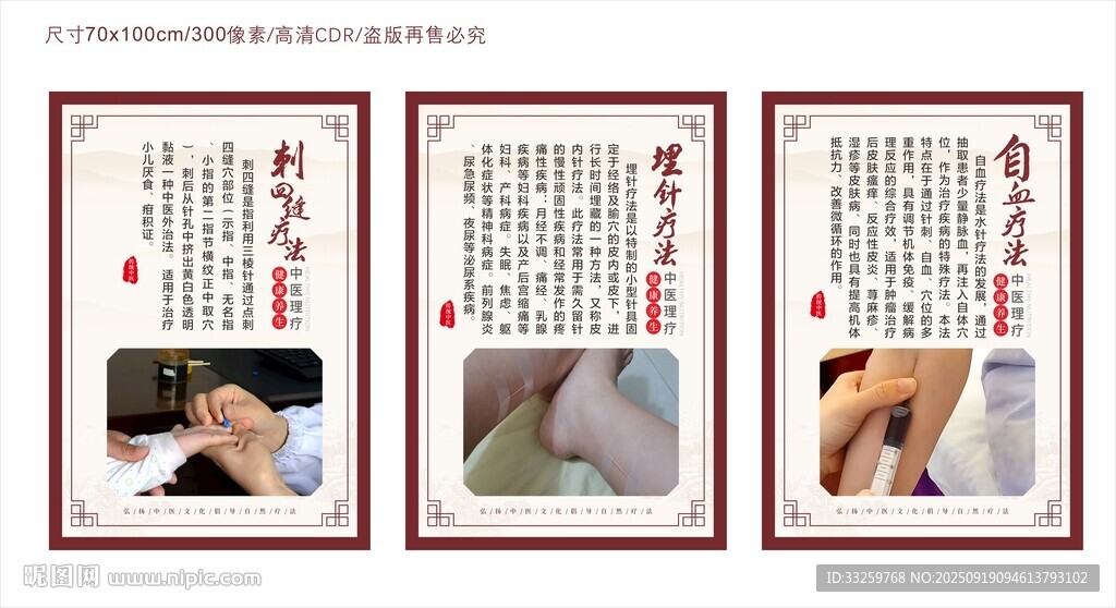 中醫(yī)療法展板