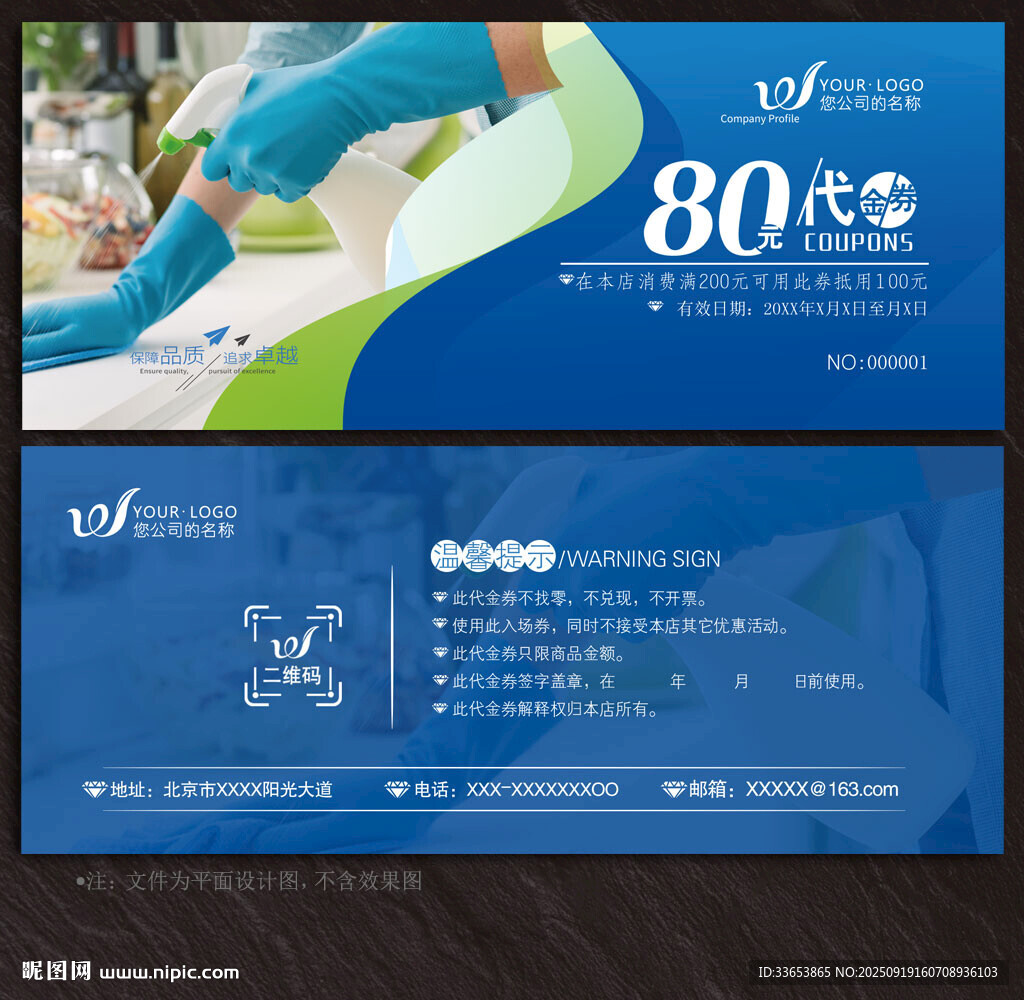 家政代金券