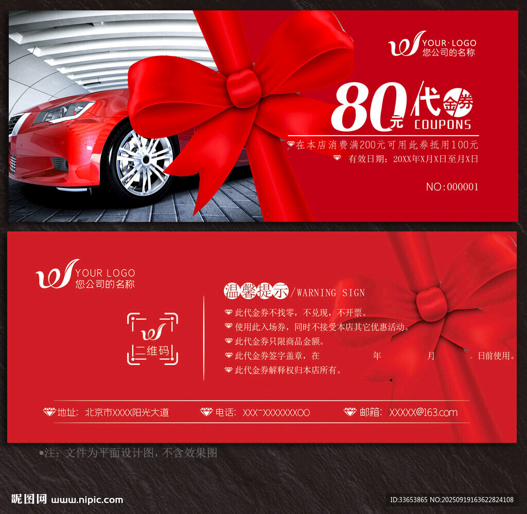 汽車代金券