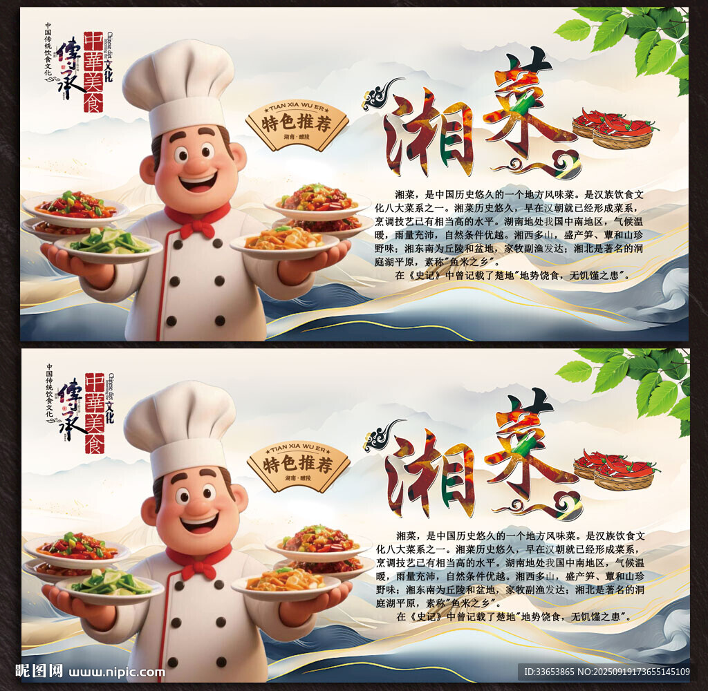 湘菜