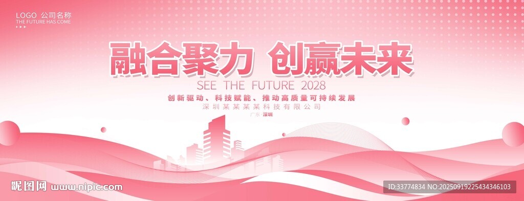 粉色會(huì)議背景