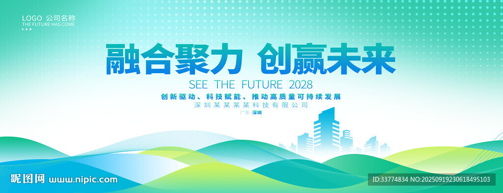 綠色會(huì)議背景