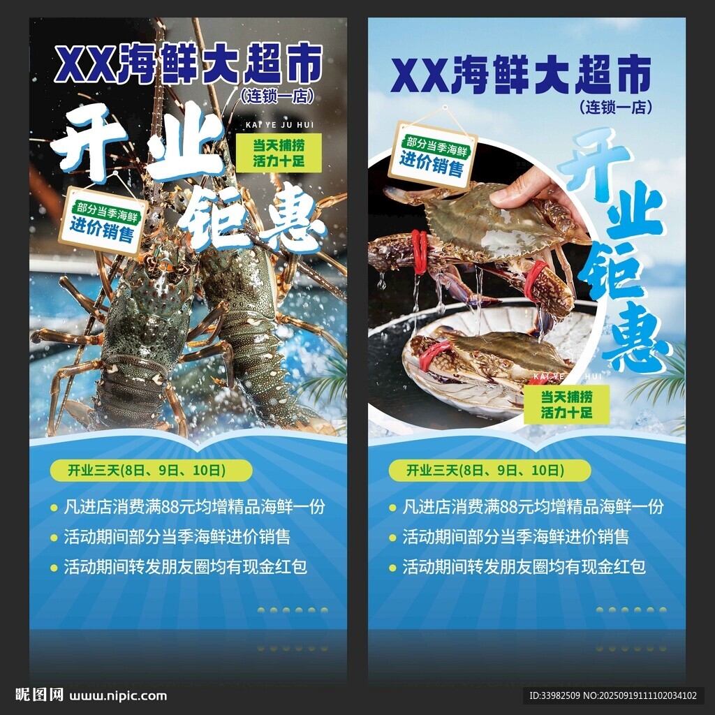 海鮮超市開(kāi)業(yè)海報(bào)