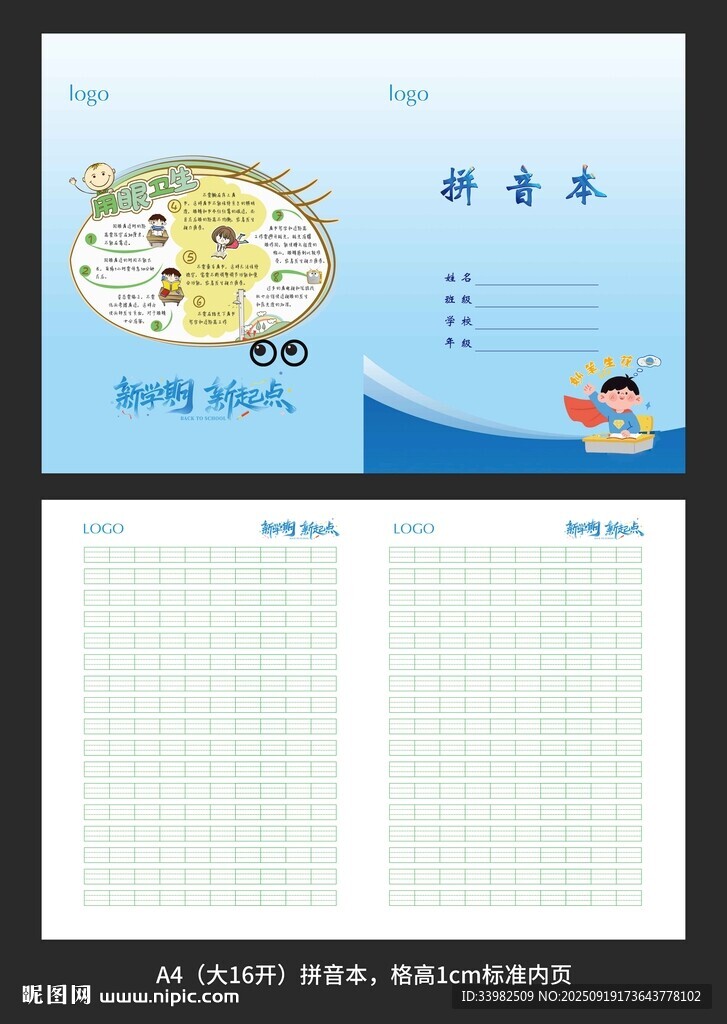 拼音本