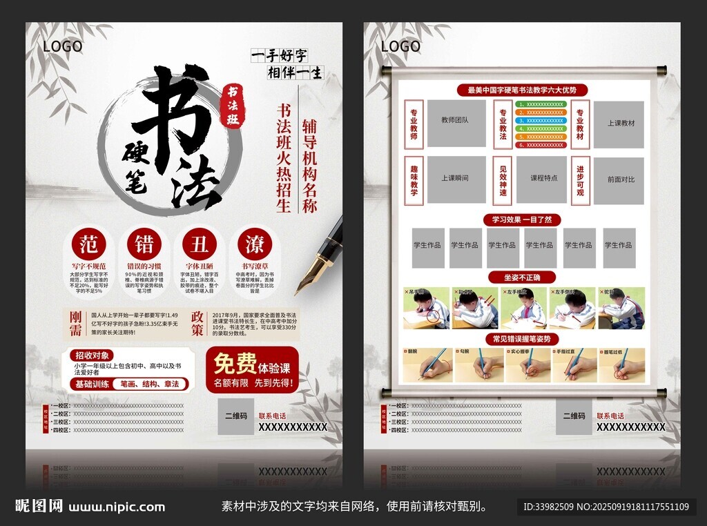 硬筆書法宣傳
