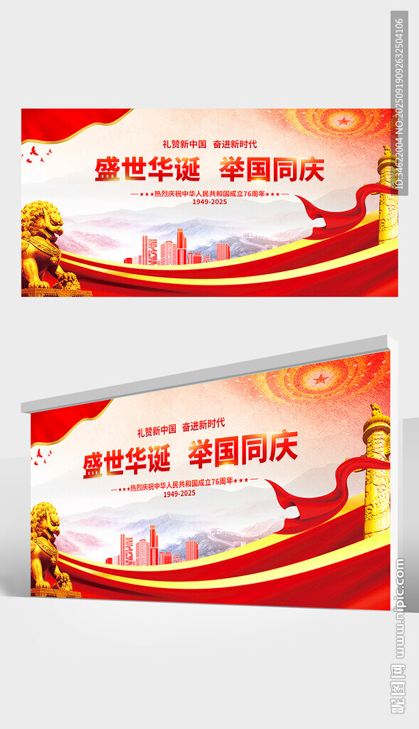 國慶節(jié)圖片