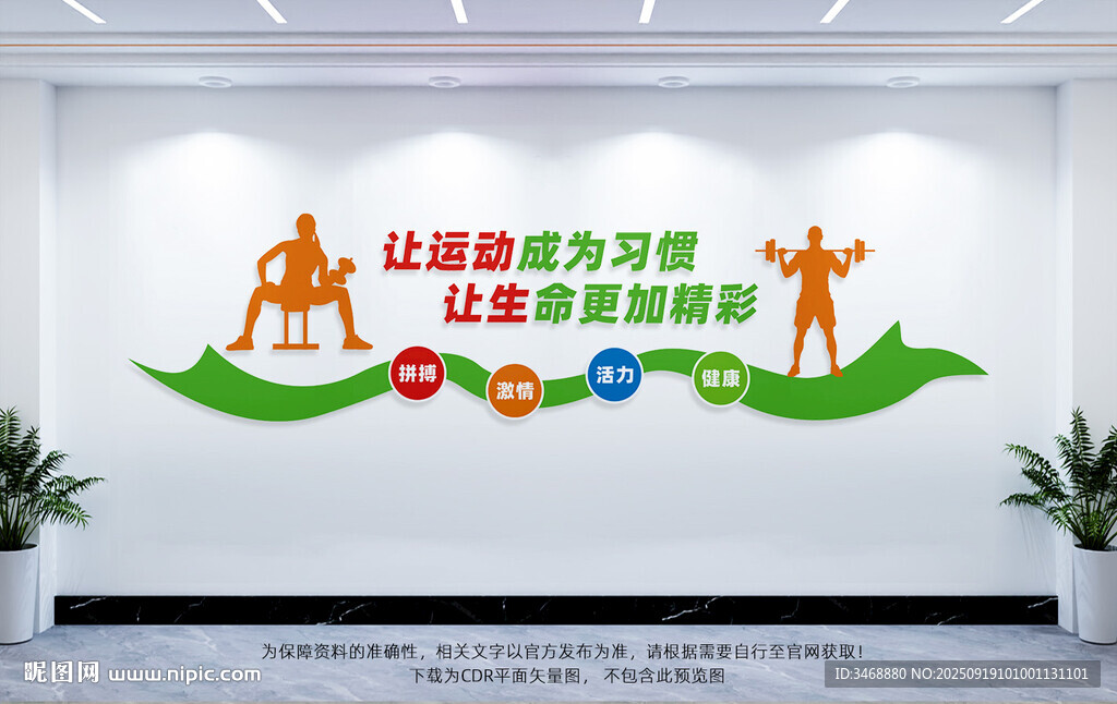 健身房文化墻