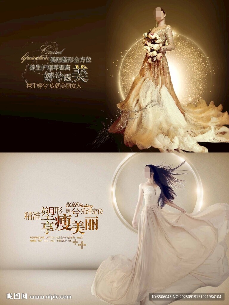 醫(yī)美海報