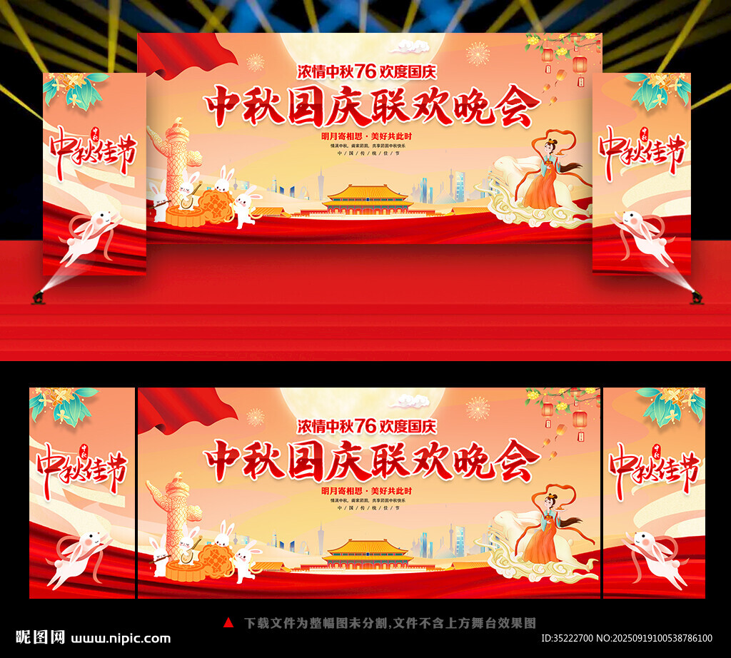 中秋節(jié)晚會(huì)背景