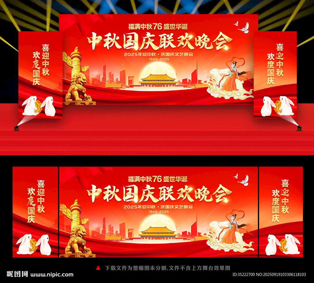 中秋國慶背景