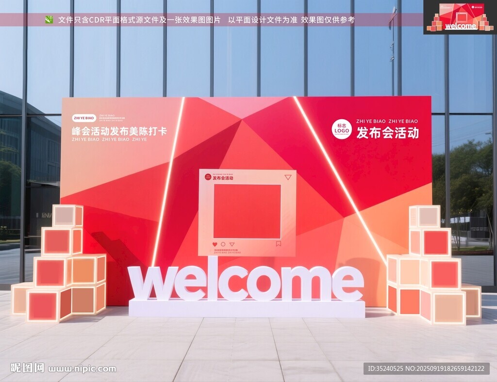 年會(huì)拍照框