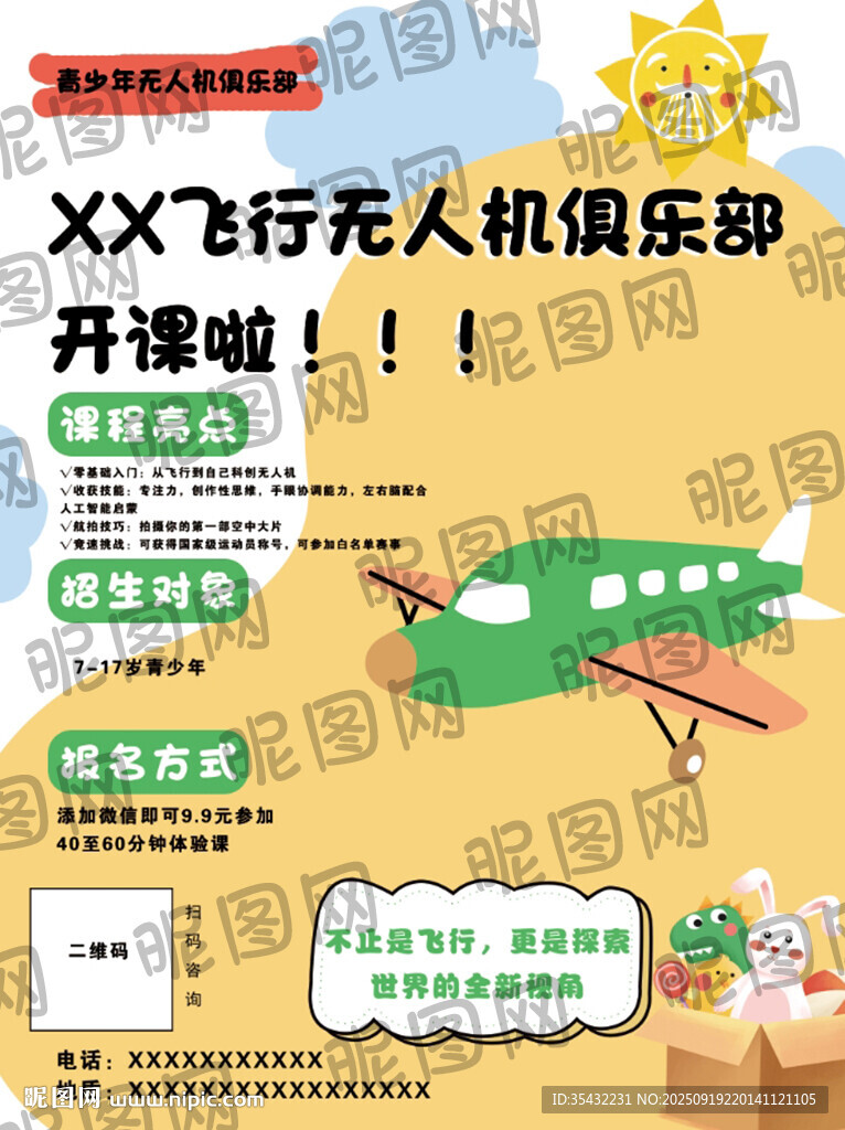 無人機俱樂部開課啦