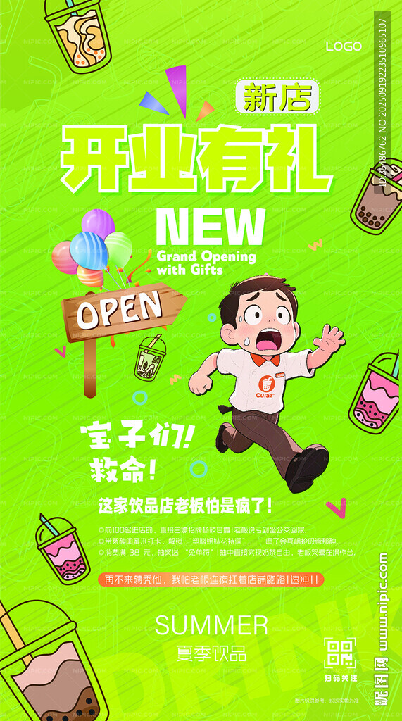開(kāi)業(yè)有禮奶茶店海報(bào)