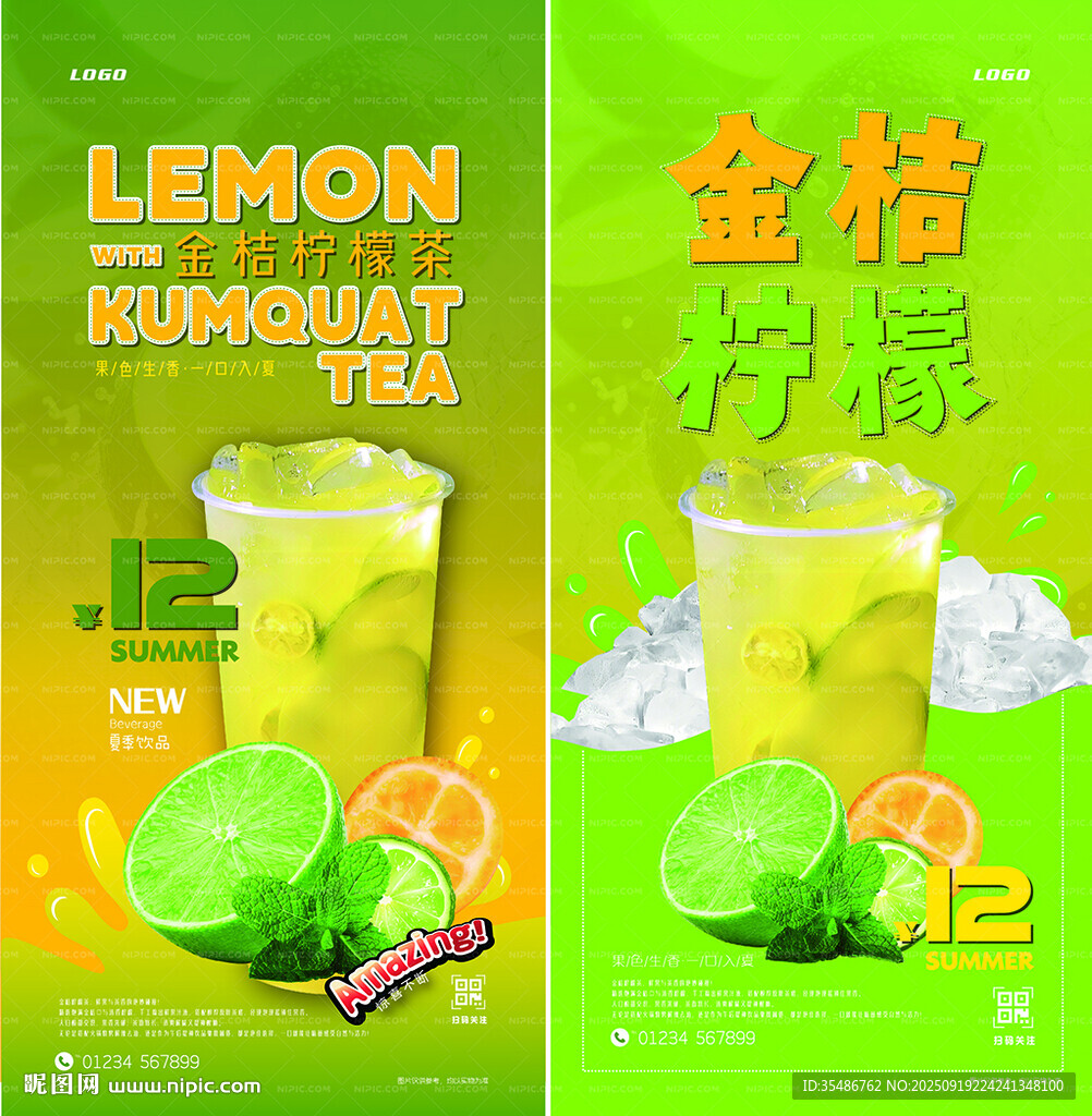 金桔檸檬茶宣傳海報設(shè)計