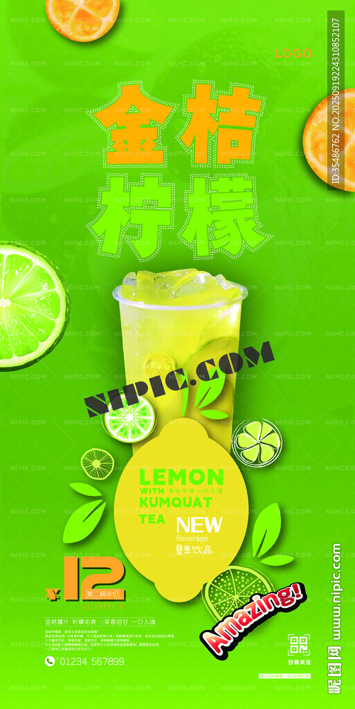 金桔飲品廣告海報(bào)