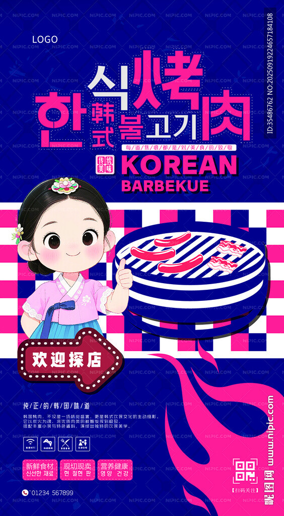 韓式烤肉