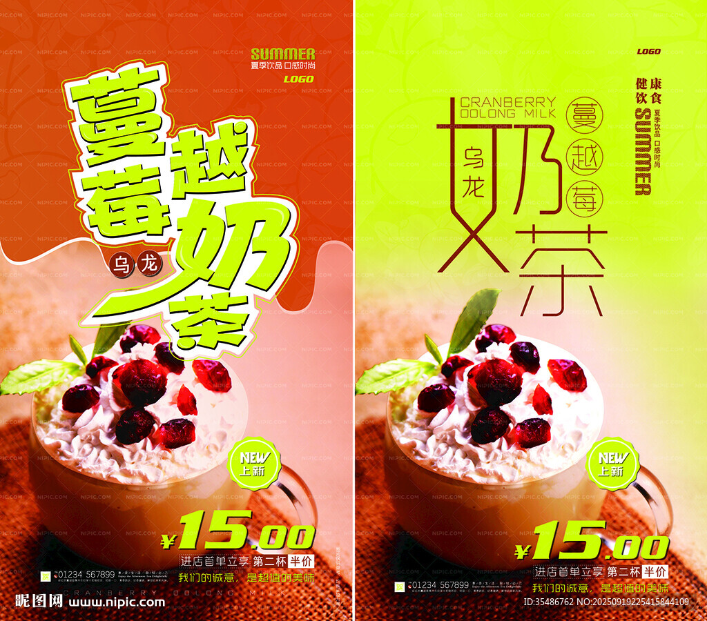 草莓奶昔與奶茶促銷海報(bào)