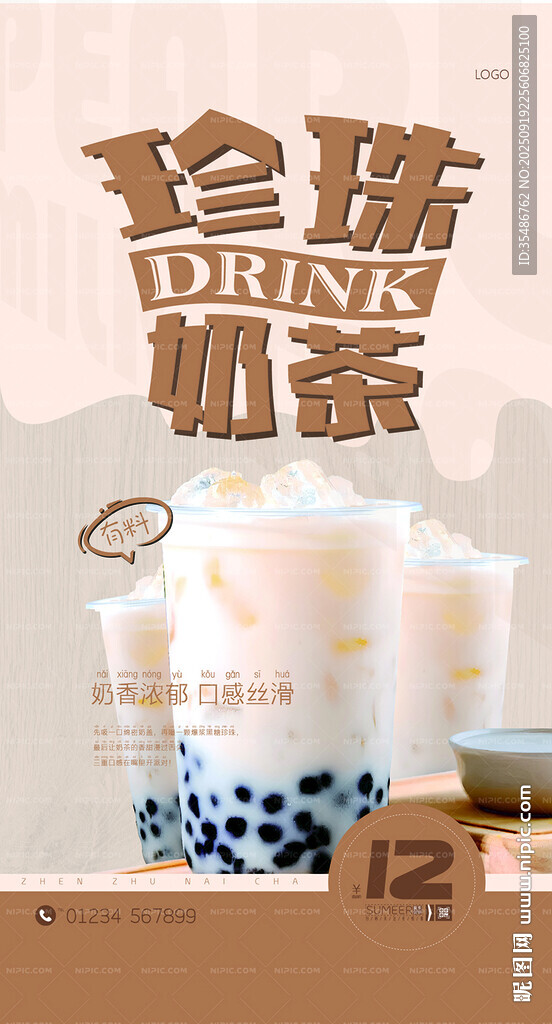 珍珠奶茶飲品