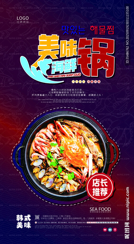 美味海鮮鍋