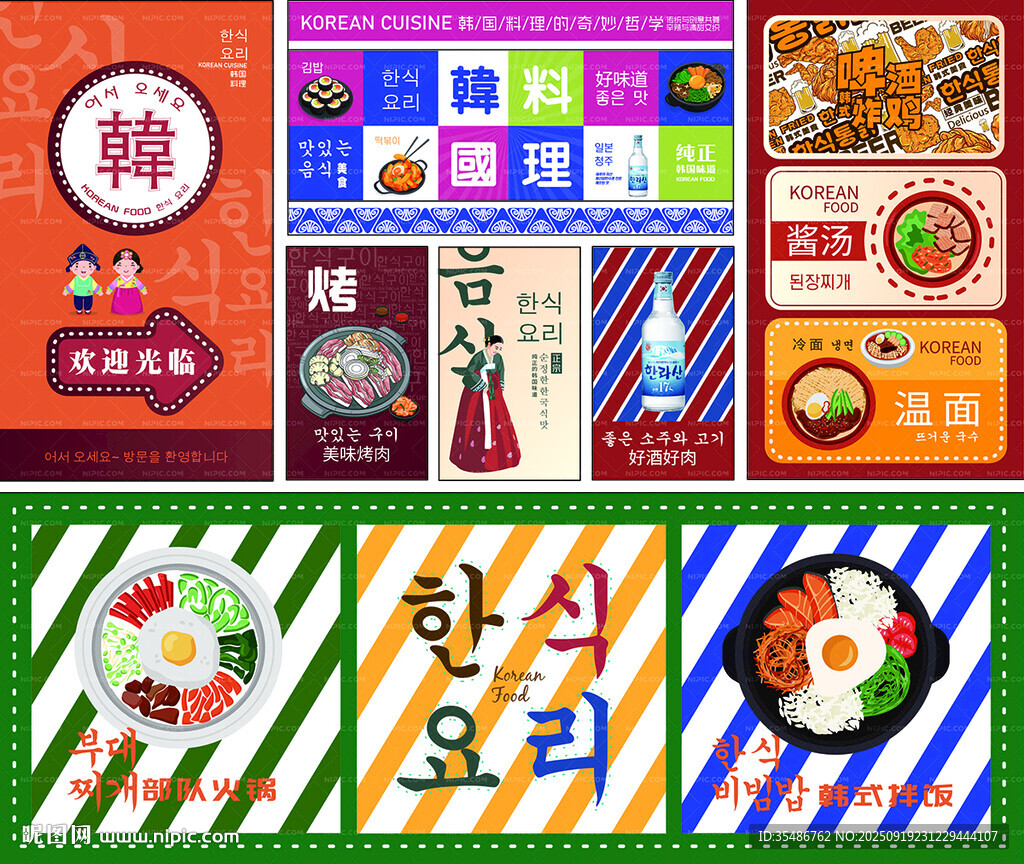 韓式料理掛畫