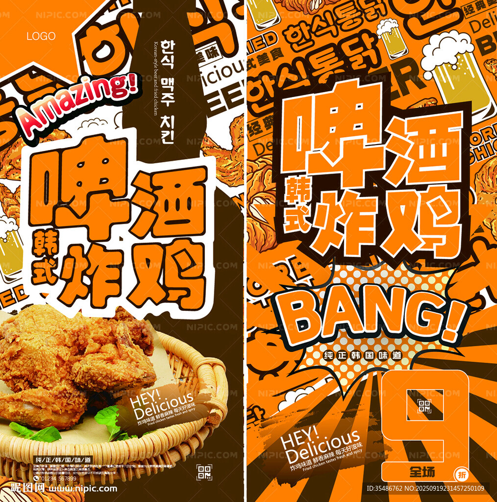 啤酒炸雞