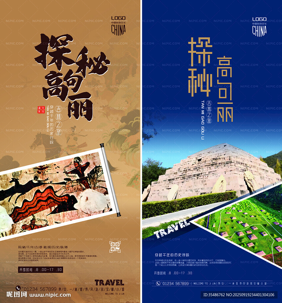 探秘高句麗