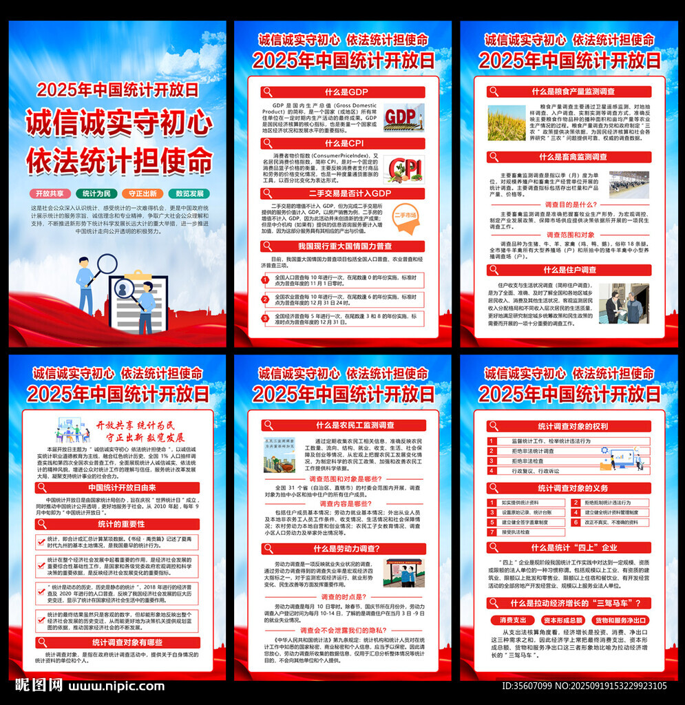 2025統(tǒng)計(jì)開放日