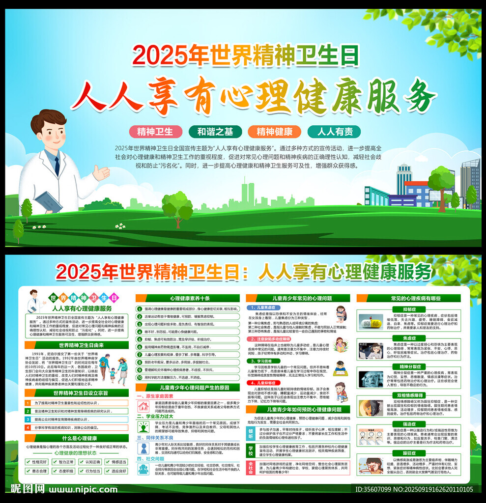 2025年世界精神衛(wèi)生日