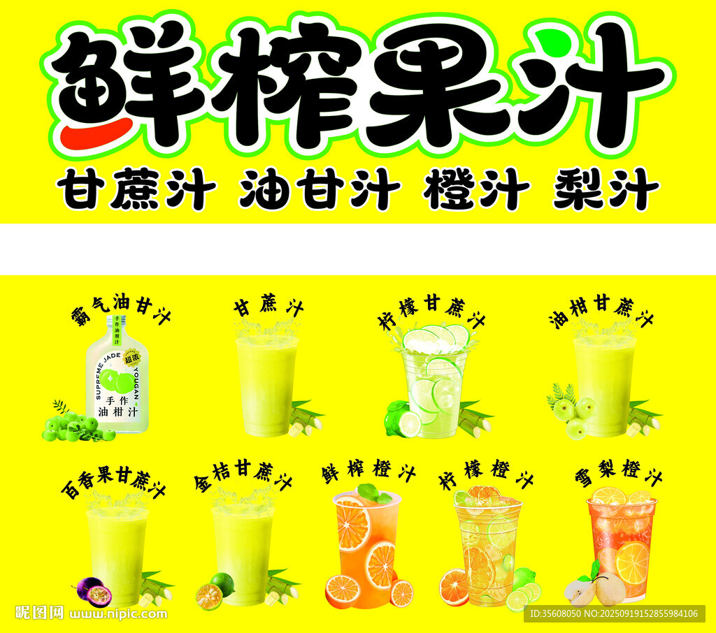 鮮榨果汁系列飲品展示