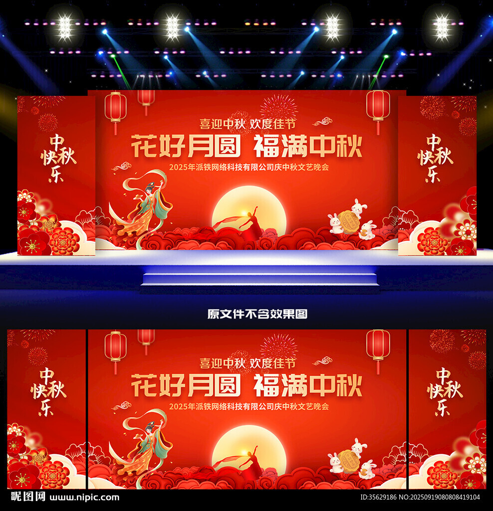 中秋節(jié)舞臺背景
