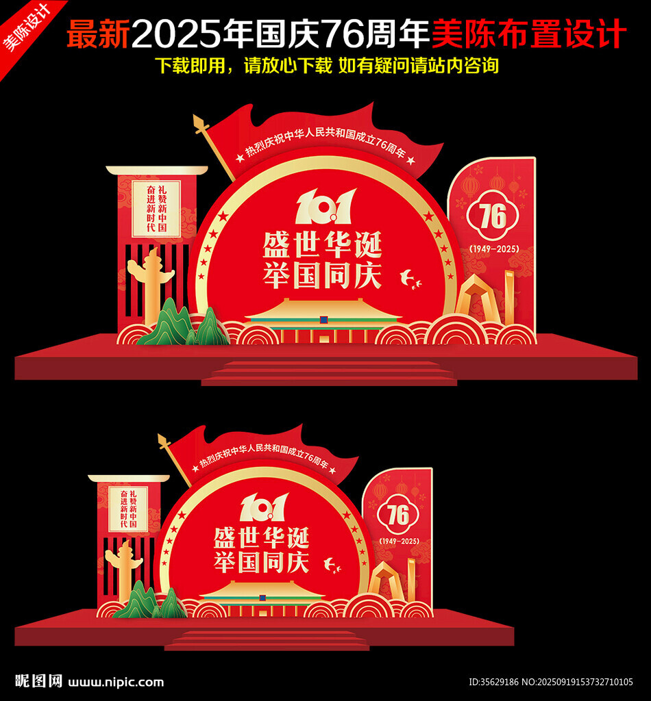 國慶節(jié)活動氛圍美陳造型布置