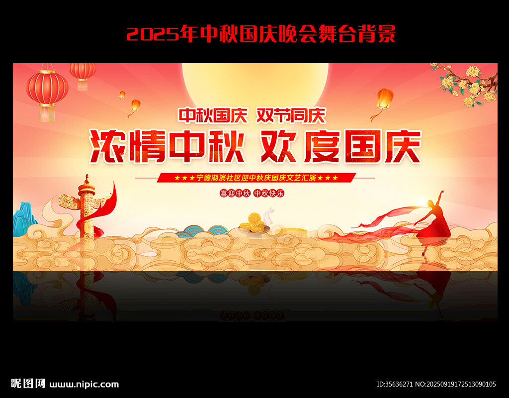 中秋國慶晚會舞臺背景