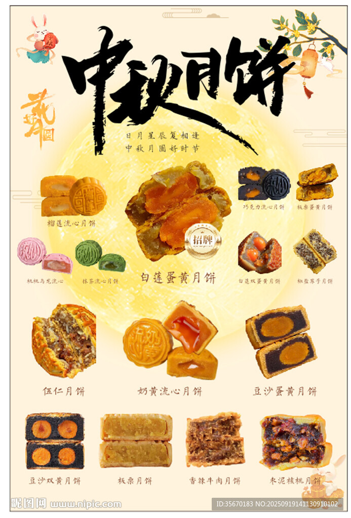 中秋月餅