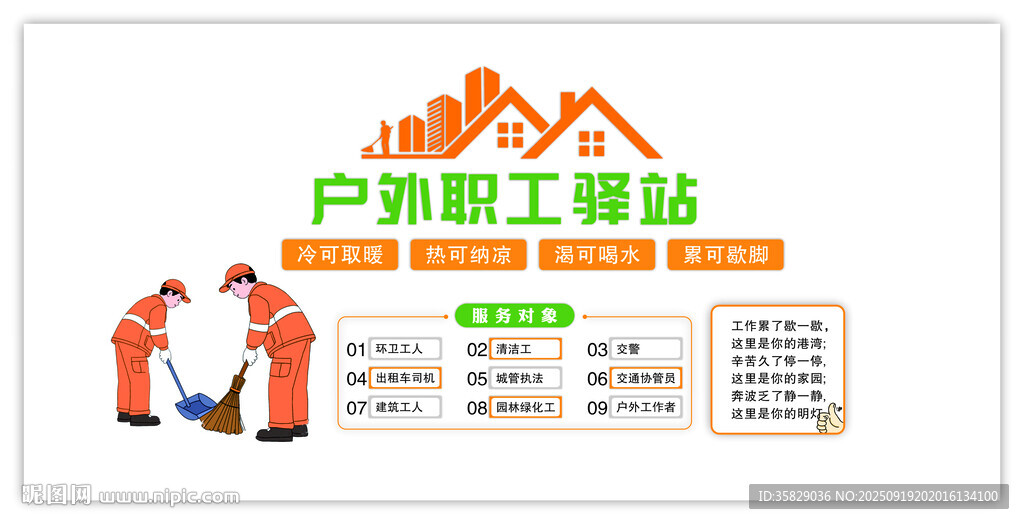 戶外職工驛站