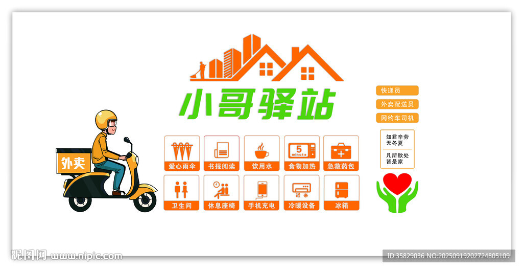 外賣小哥驛站