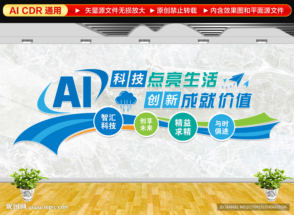 AI科技文化墻