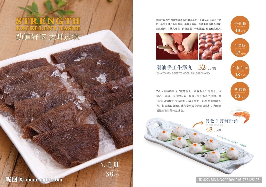 美味傳統(tǒng)展示 火鍋菜譜