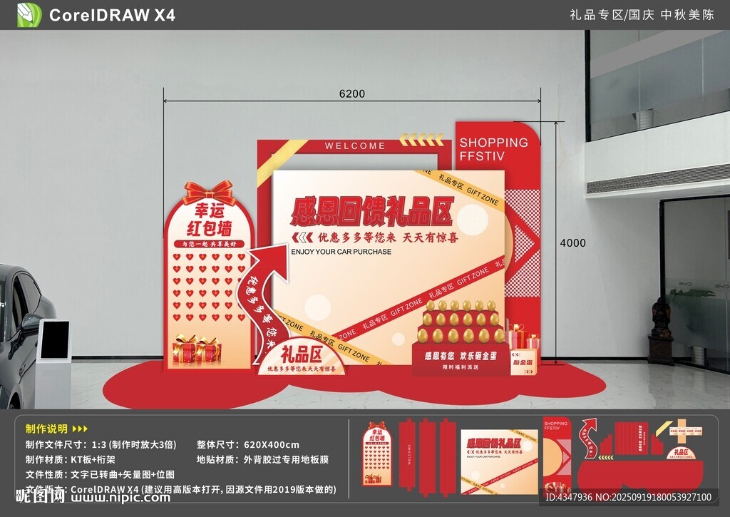 禮品區(qū)美陳