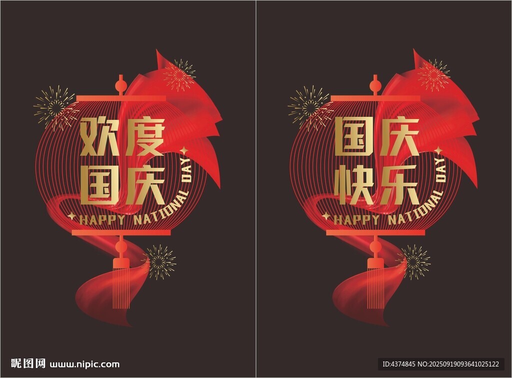 國(guó)慶玻璃貼