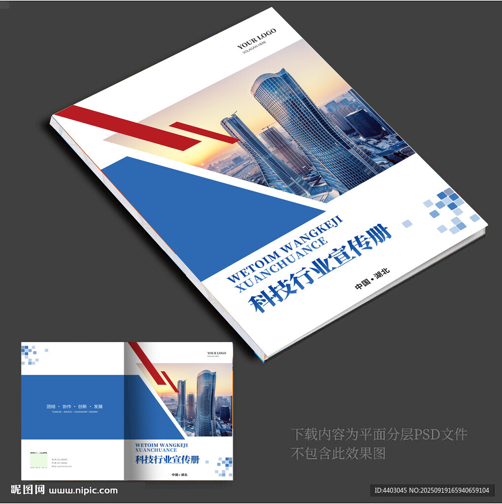 企業(yè)宣傳冊(cè)設(shè)計(jì)畫冊(cè)展示