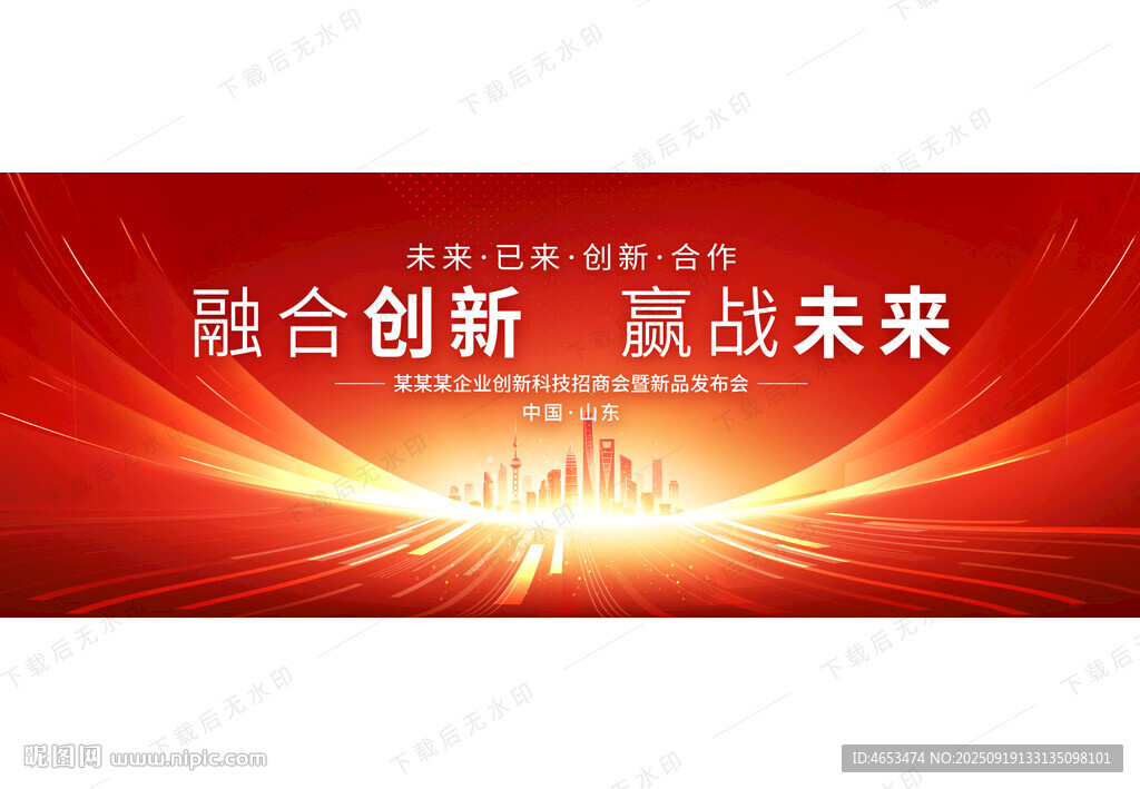 紅色科技峰會主視覺