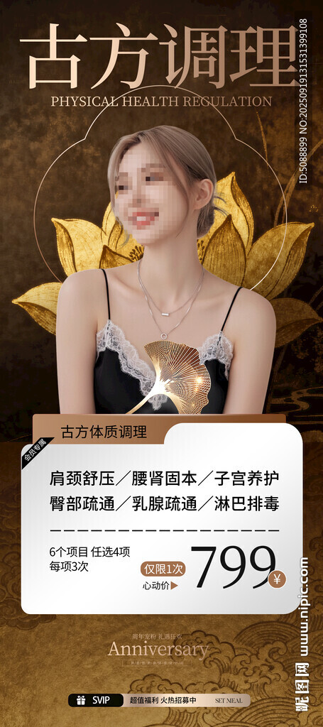 古風體質調理 養(yǎng)生展架