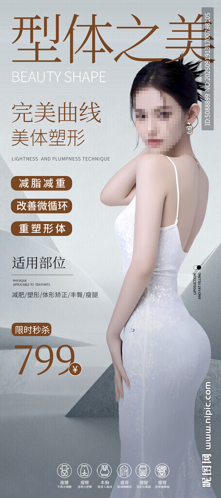 美體塑形 身材形體管理
