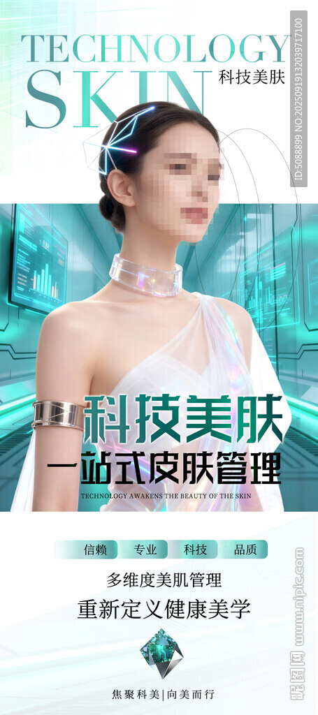 科技護(hù)膚 美容展架